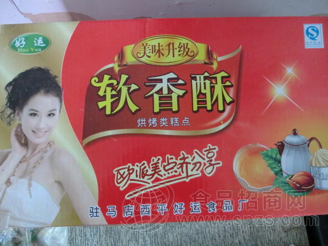 好运贵妃酥