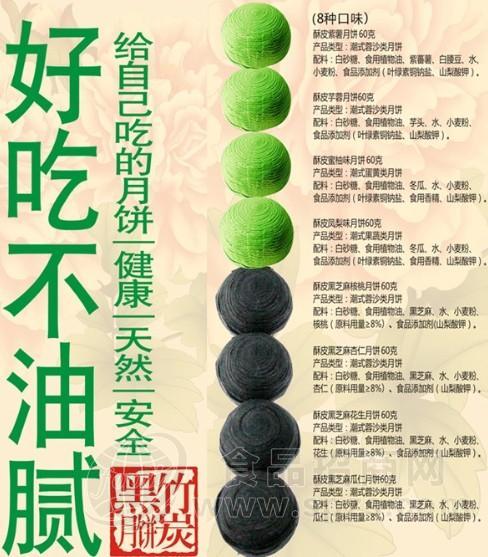 竹炭月饼团购/月饼采购/黑色店月饼