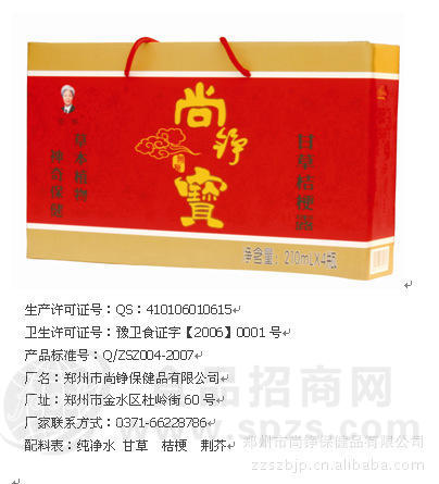 尚铮宝  甘草桔梗茶 茶饮料招商