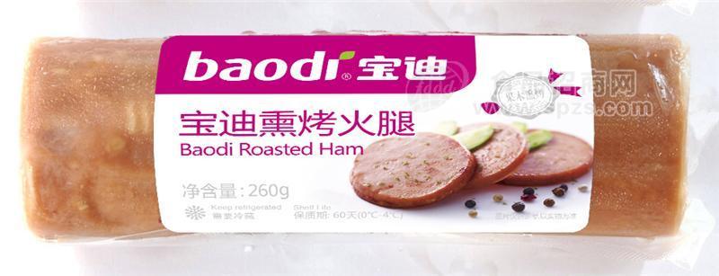 寶迪熏烤火腿