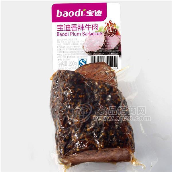 寶迪香辣牛肉