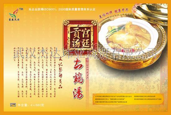宫廷贡汤-土鸡汤