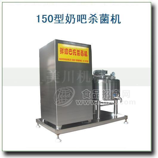 牛奶殺菌機(jī)，奶吧殺菌機(jī)，巴氏殺菌機(jī)
