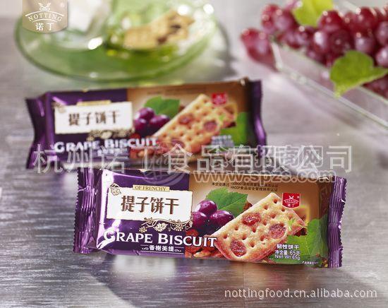 供应美味提子饼干