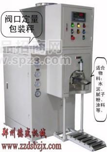 阀口式粉剂定量包装秤