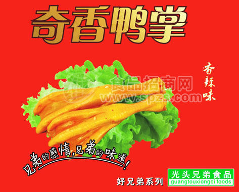 奇香鴨掌
