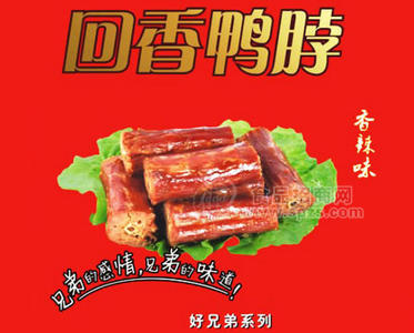 回香鴨脖