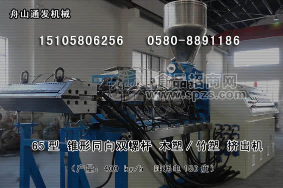 锥同双 木塑/竹塑/超高分子 挤出机