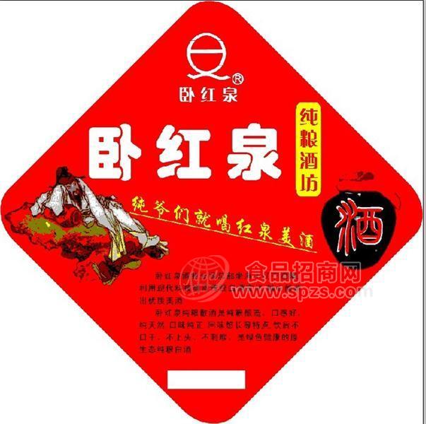 散白酒专卖店卧红泉酒坊招商代理