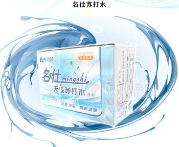 名仕苏打水
