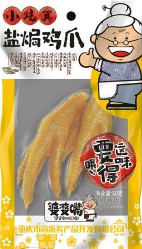 盐焗鸡爪（50G100）