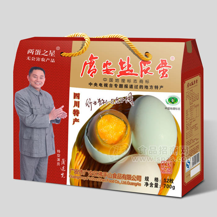 廣安鹽皮蛋”12枚裝（700g）