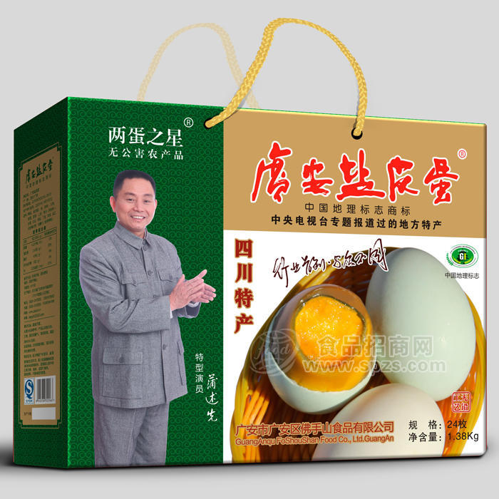 廣安鹽皮蛋”24枚裝（1.38kg）