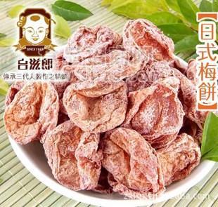 蜜餞 梅餅 臺(tái)滋郎 果脯蜜餞 日式梅餅