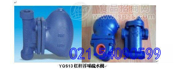 YQS13杠杆浮球疏水阀