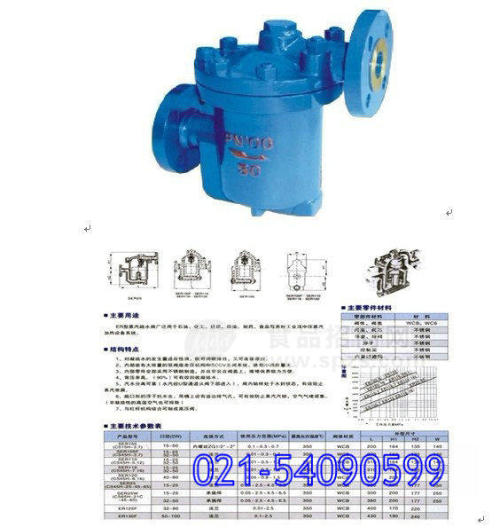 ER25差壓復(fù)閥鐘型浮子式疏水閥