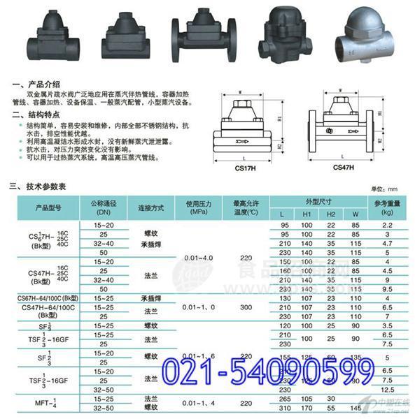 TB11F(CS47H)双金属温调式疏水阀