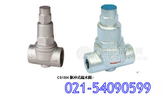 CS18H脉冲式疏水阀