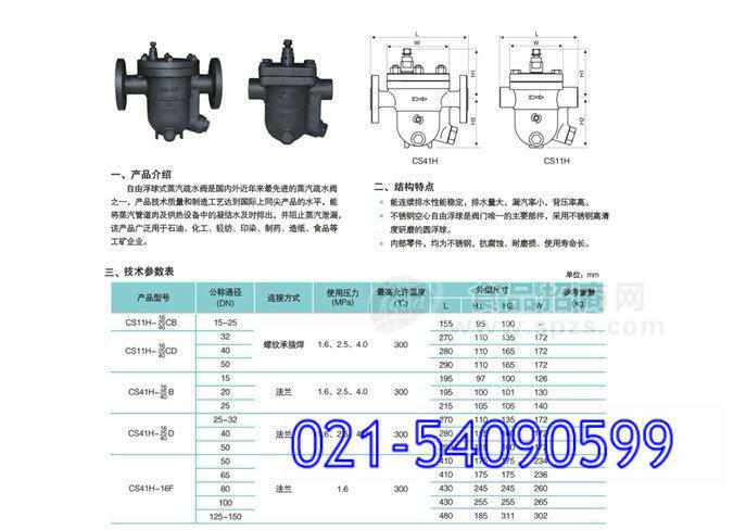 自由浮球式疏水閥cs41h