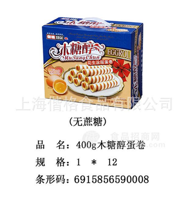 供應(yīng)偕格食品批發(fā) 400g木糖醇蛋卷 (無(wú)蔗糖)花生涂層蛋卷