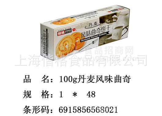 供应偕格食品100g丹麦风味曲奇