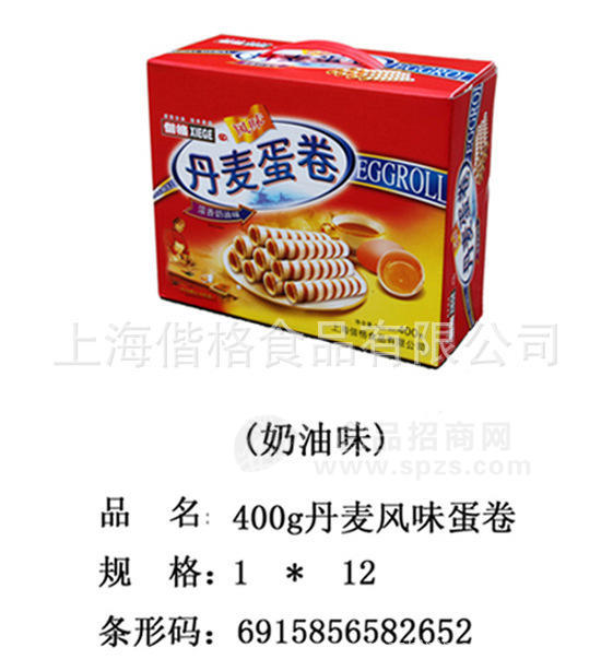 供應(yīng)上海偕格食品批發(fā) 400g丹麥風(fēng)味蛋卷 (奶油味)