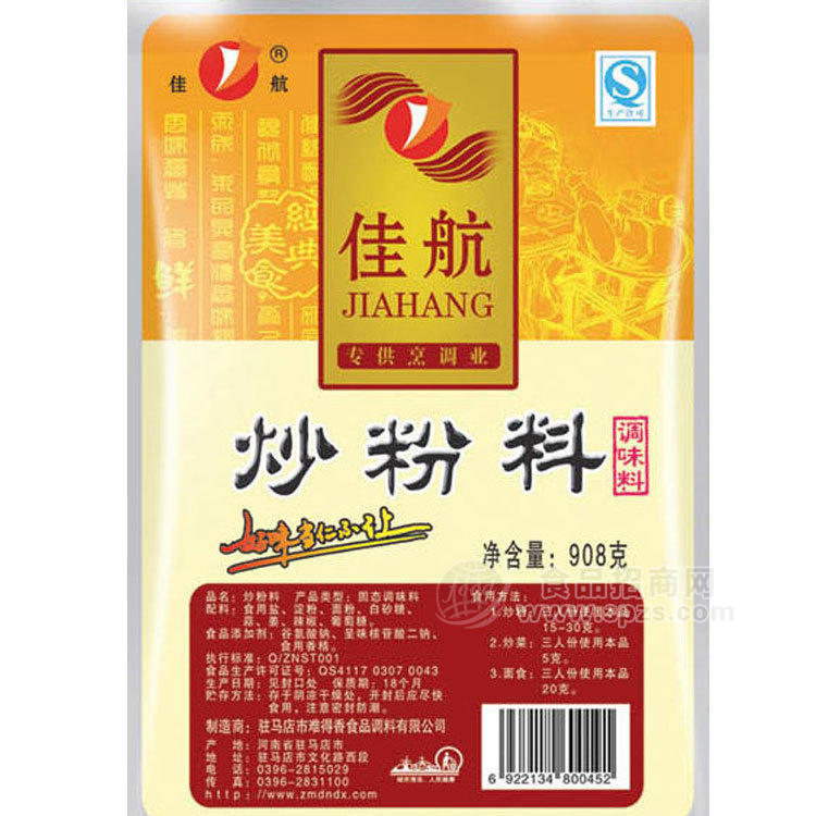 供應(yīng)美味難得香主打產(chǎn)品之一佳航炒粉料包