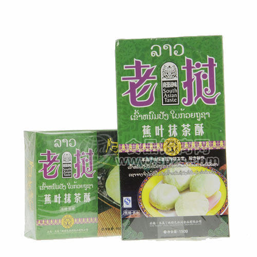 供應云南特產(chǎn) 東盟口味食品 低糖低油酥皮糕點 老撾蕉葉抹茶酥