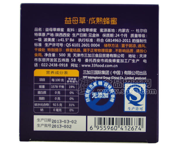 ·成熟蜂蜜　益母草　５００ｇ 