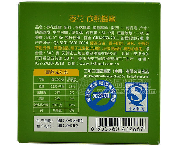 ·成熟蜂蜜　枣花　５００ｇ 