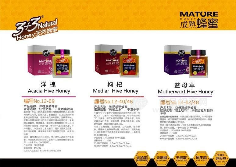 ·成熟蜂蜜 