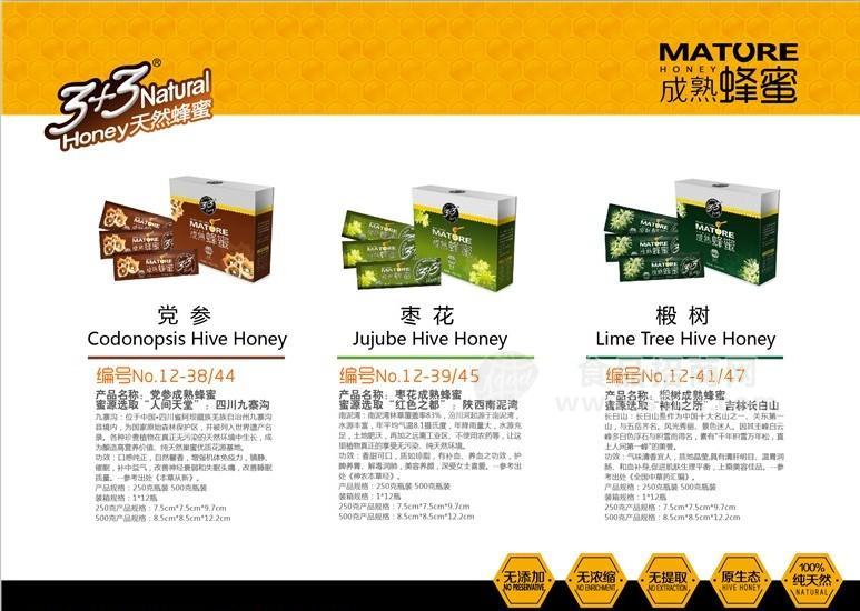 ·成熟蜂蜜 