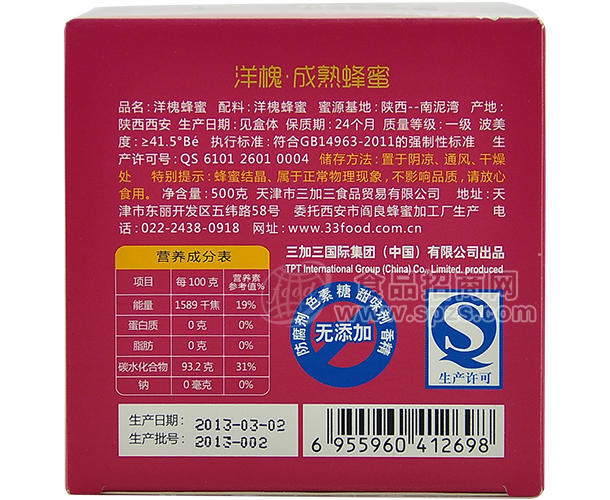 ·成熟蜂蜜　洋槐　５００ｇ 