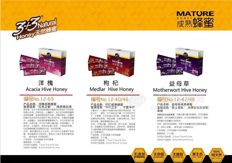 ·成熟蜂蜜 