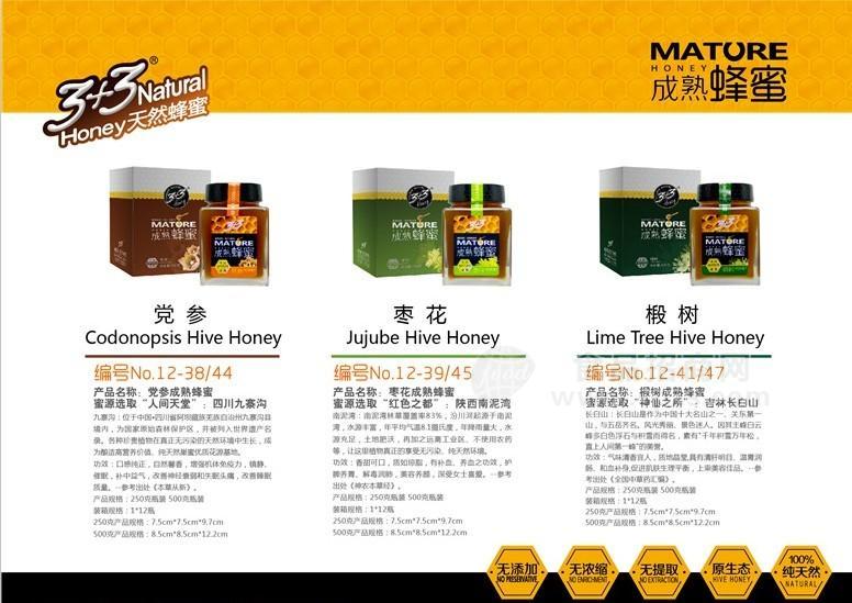 ·成熟蜂蜜 