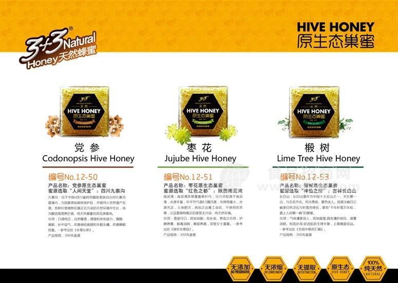 ·成熟蜂蜜 