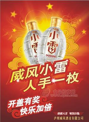 小酒大財(cái)富 小雷大威風(fēng)