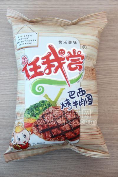 巴西烤牛肉圈