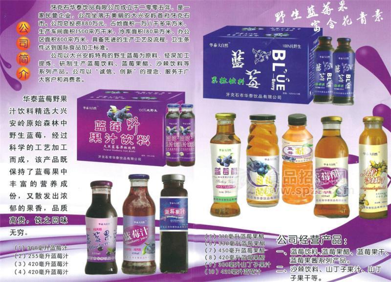 ·蓝莓汁果汁饮料. 