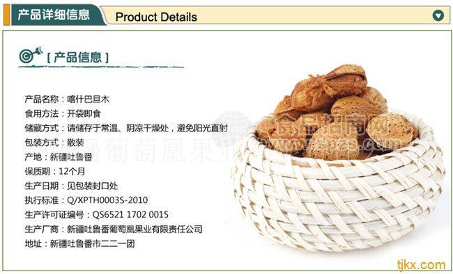 新疆特产薄核杏仁巴旦木 干果坚果 散装称重 小包零食