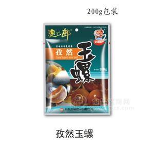 孜然玉螺-200g