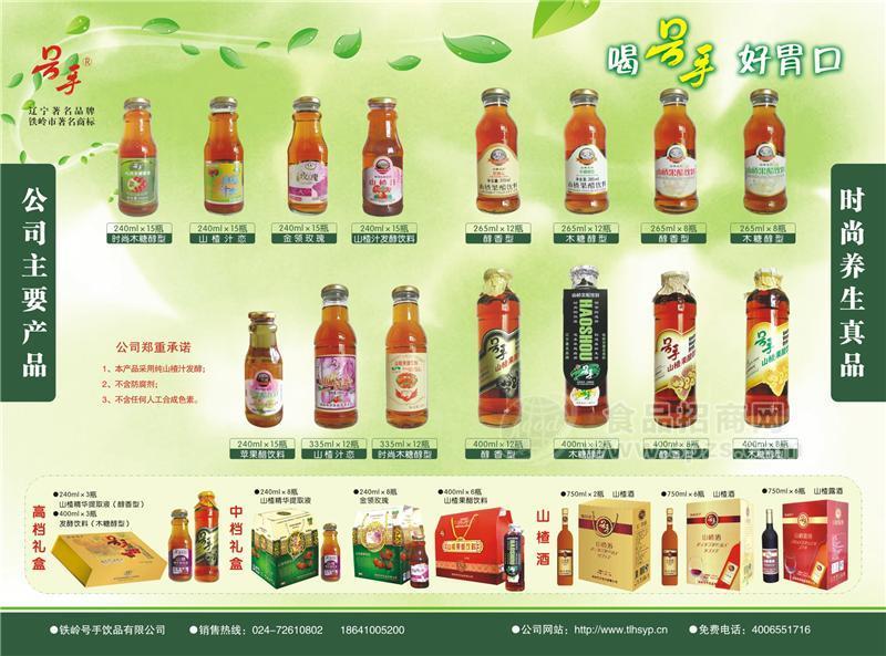 号手牌山楂果醋