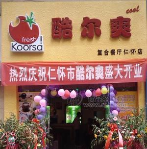 如慶酷爾爽誠招重慶冰淇淋甜品店免費加盟