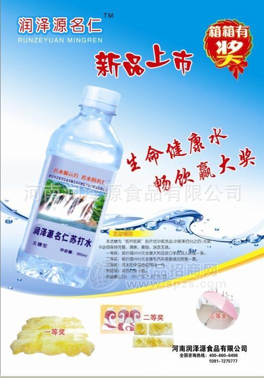 供應潤澤源名仁蘇打水