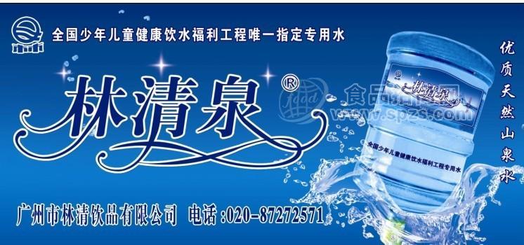 廣州市林清飲品有限公司