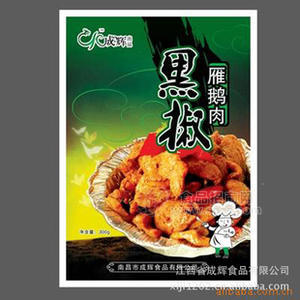 成辉 猪肉 牛肉 鹅肉