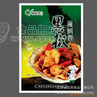 成輝 豬肉 牛肉 鵝肉