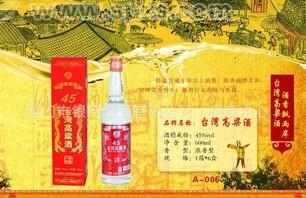 台湾高粱酒45度盒