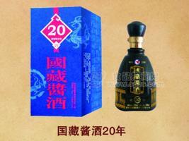 國藏醬酒20年