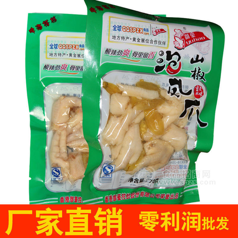 供應(yīng)御豪泡椒鳳爪 分銷(xiāo)東莞食品特產(chǎn)鳳爪/批發(fā)雞爪